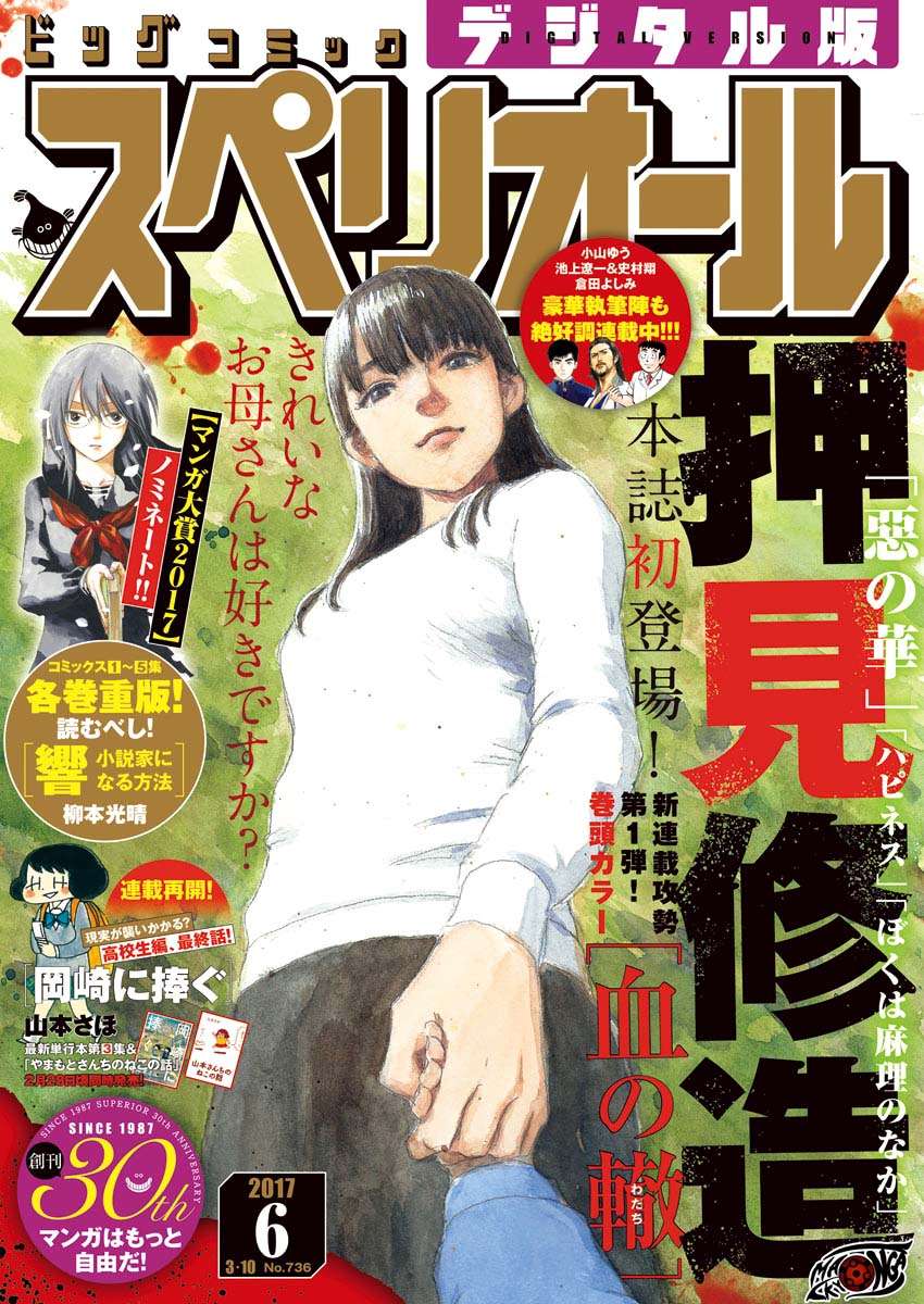 Baca Komik A Trail of Blood Chapter 01 Gambar 1