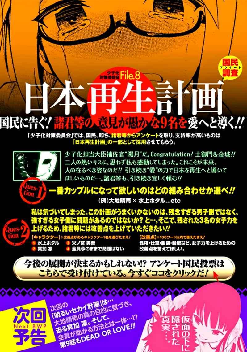 Akarui Sekai Keikaku Chapter 8 Gambar 29