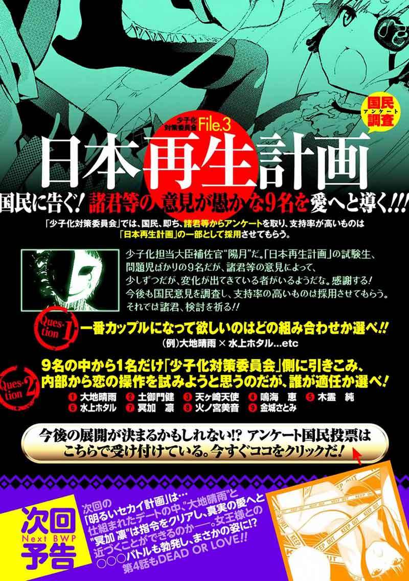 Akarui Sekai Keikaku Chapter 3 Gambar 30