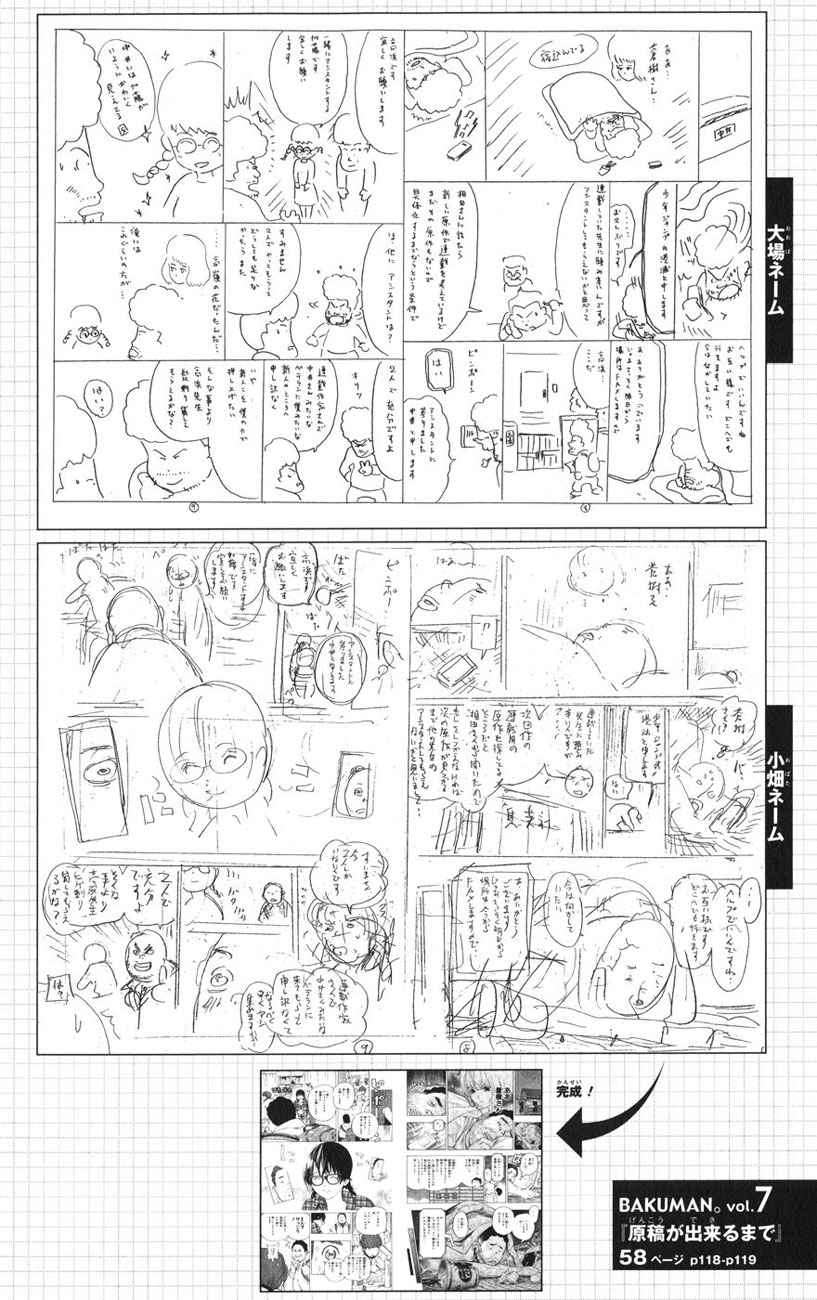 Bakuman Chapter 58 Gambar 23