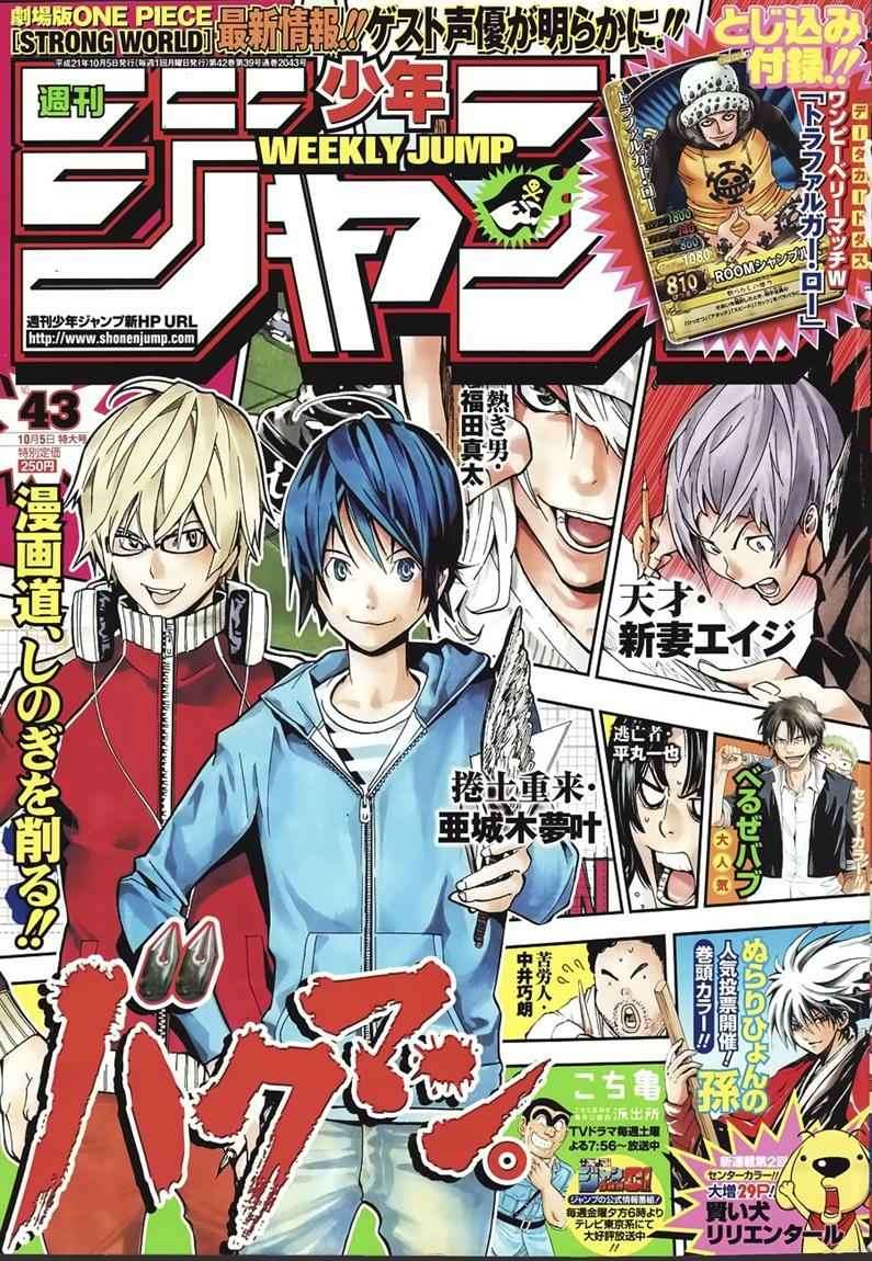 Baca Komik Bakuman Chapter 54 Gambar 1