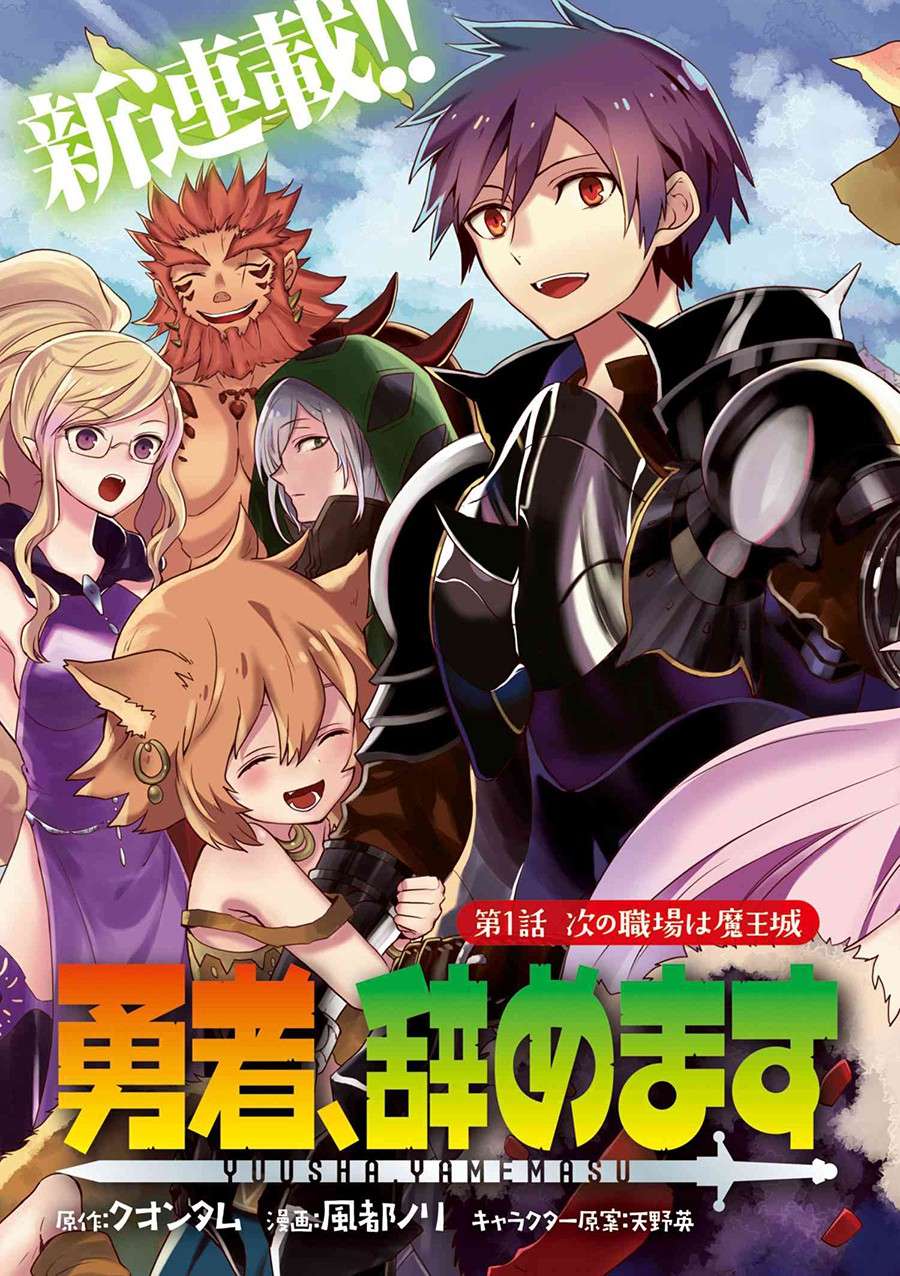 Baca Manga Yuusha, Yamemasu Chapter 2 Gambar 2