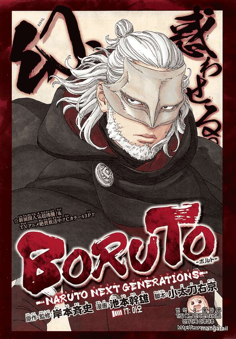 Baca Manga Boruto Chapter 17 Gambar 2