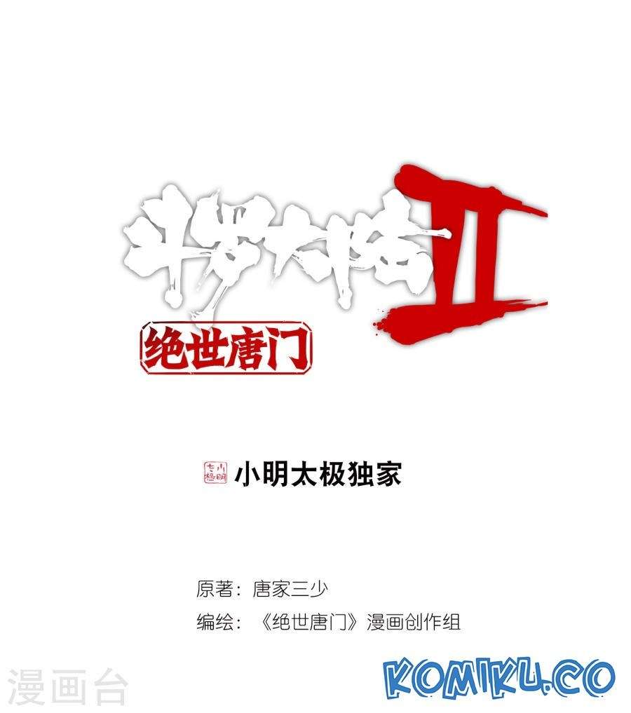 Baca Manhua Soul Land 2 Chapter 182 Gambar 2