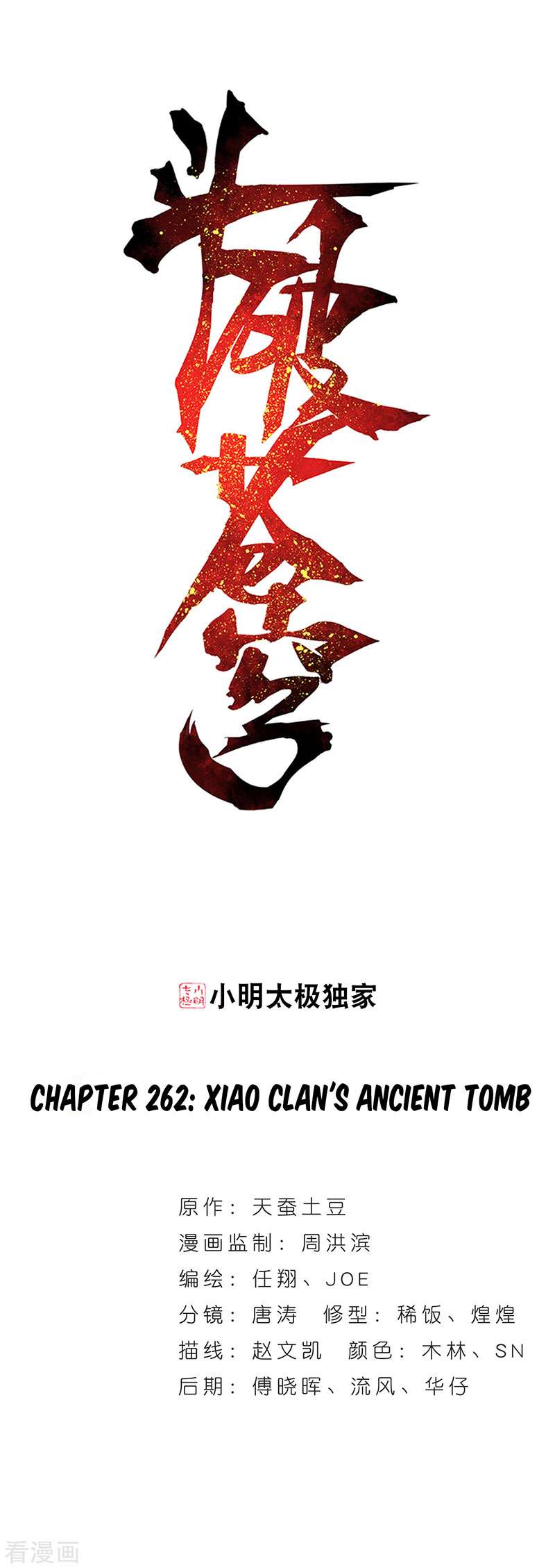 Manhua Battle Through the Heavens Chapter 262 gambar nomor 2