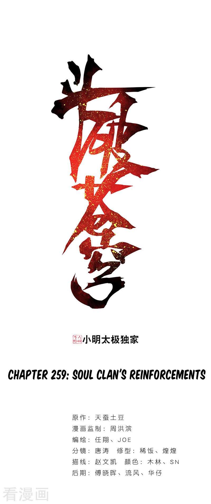 Baca Manhua Battle Through the Heavens Chapter 259 Gambar 2