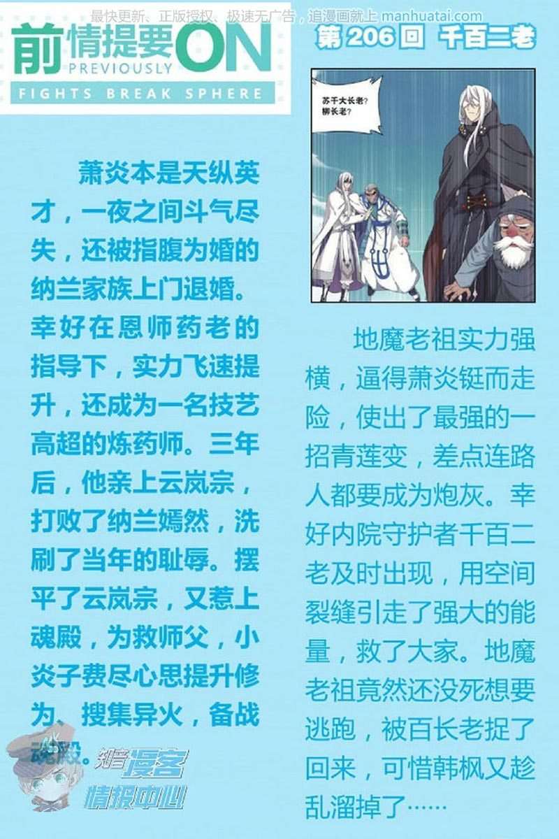 Battle Through the Heavens Chapter 207 Gambar 3