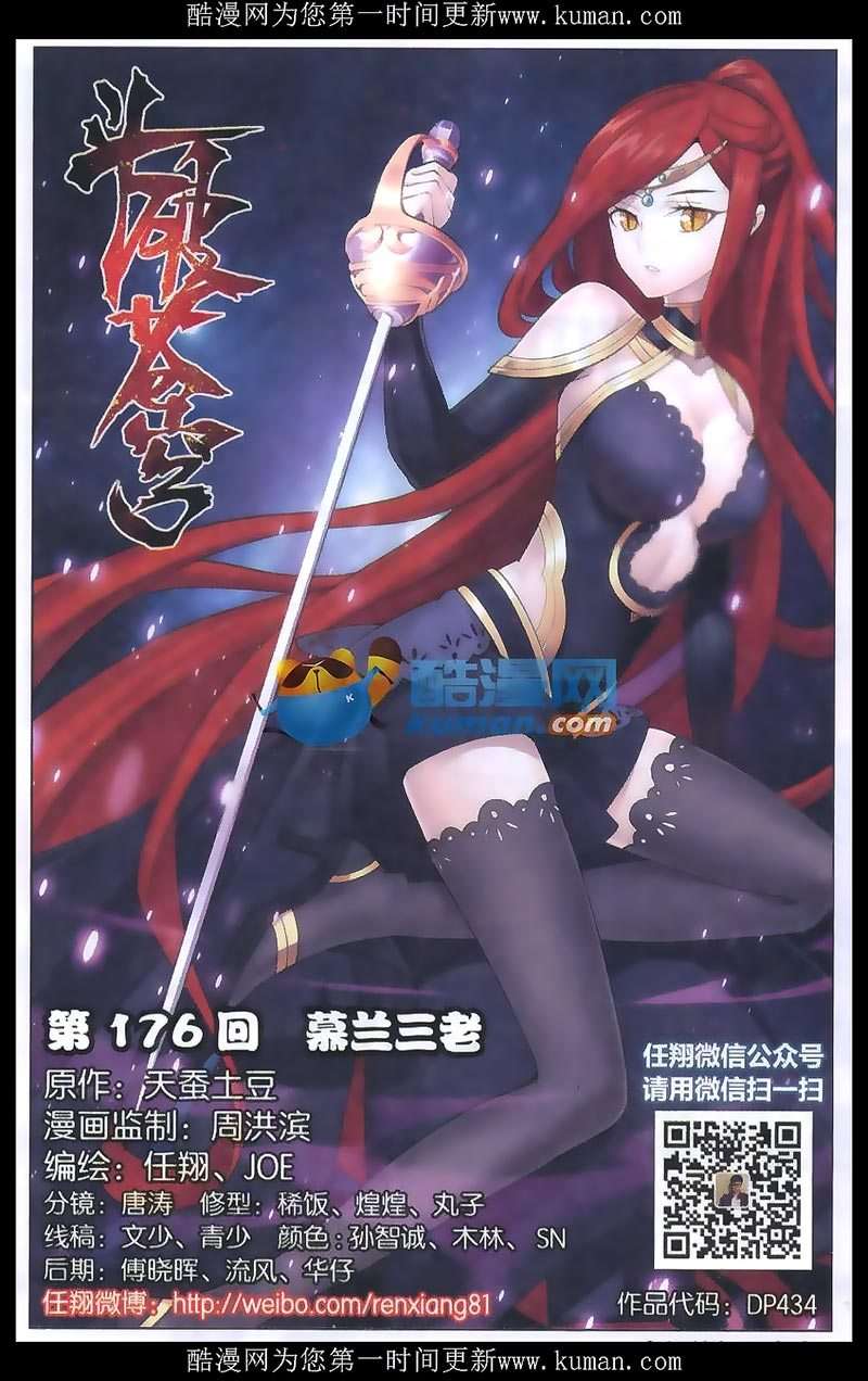 Baca Manhua Battle Through the Heavens Chapter 176 Gambar 2