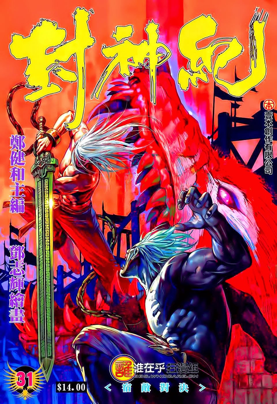 Baca Komik Feng Shen Ji Chapter 31 Gambar 1