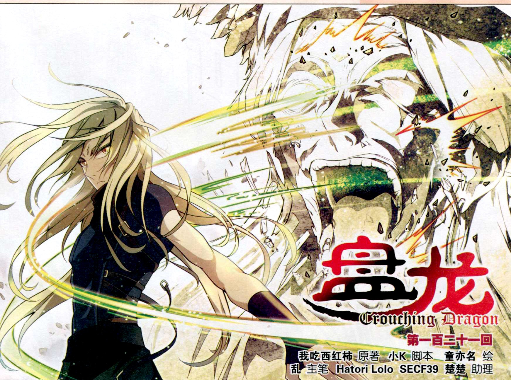 Baca Komik Panlong Chapter 121 Gambar 1