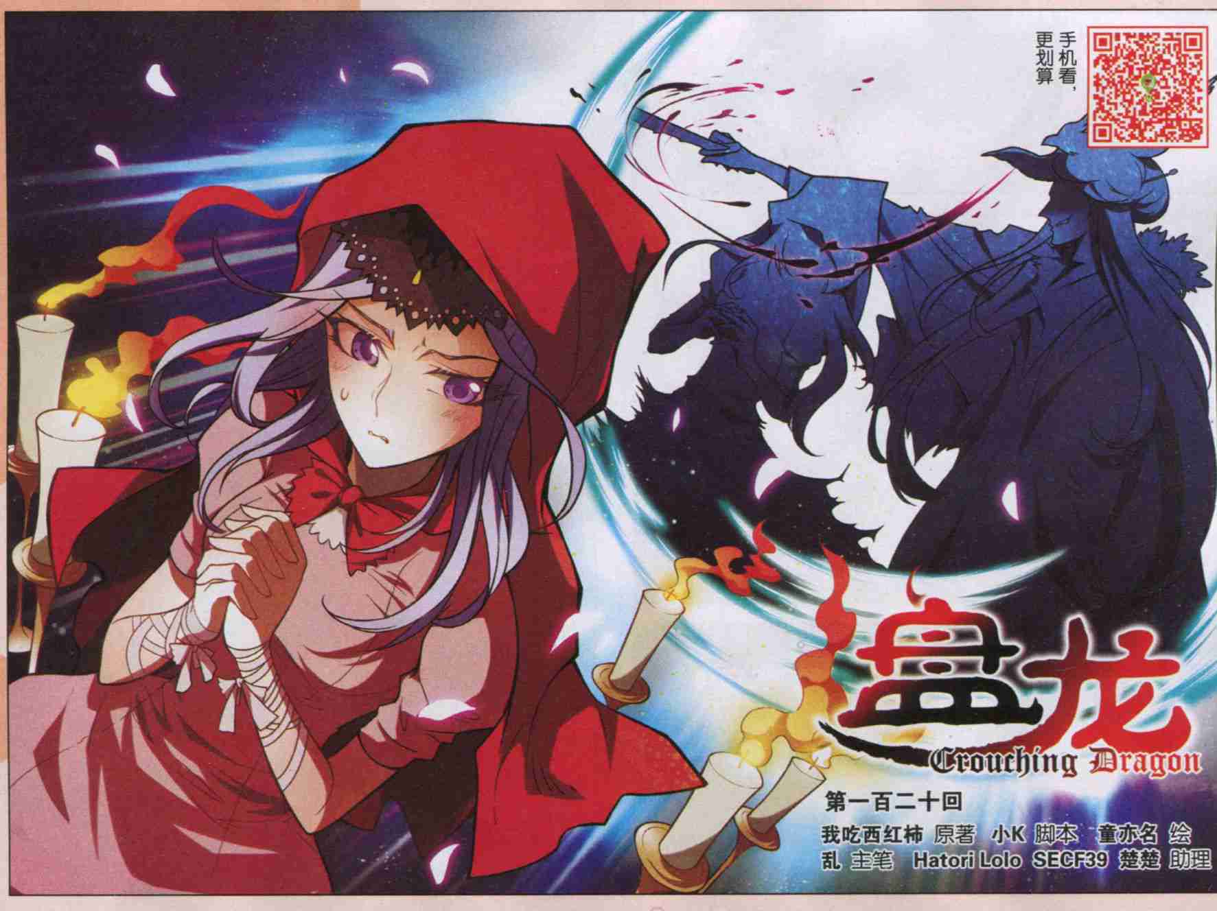 Baca Komik Panlong Chapter 120 Gambar 1