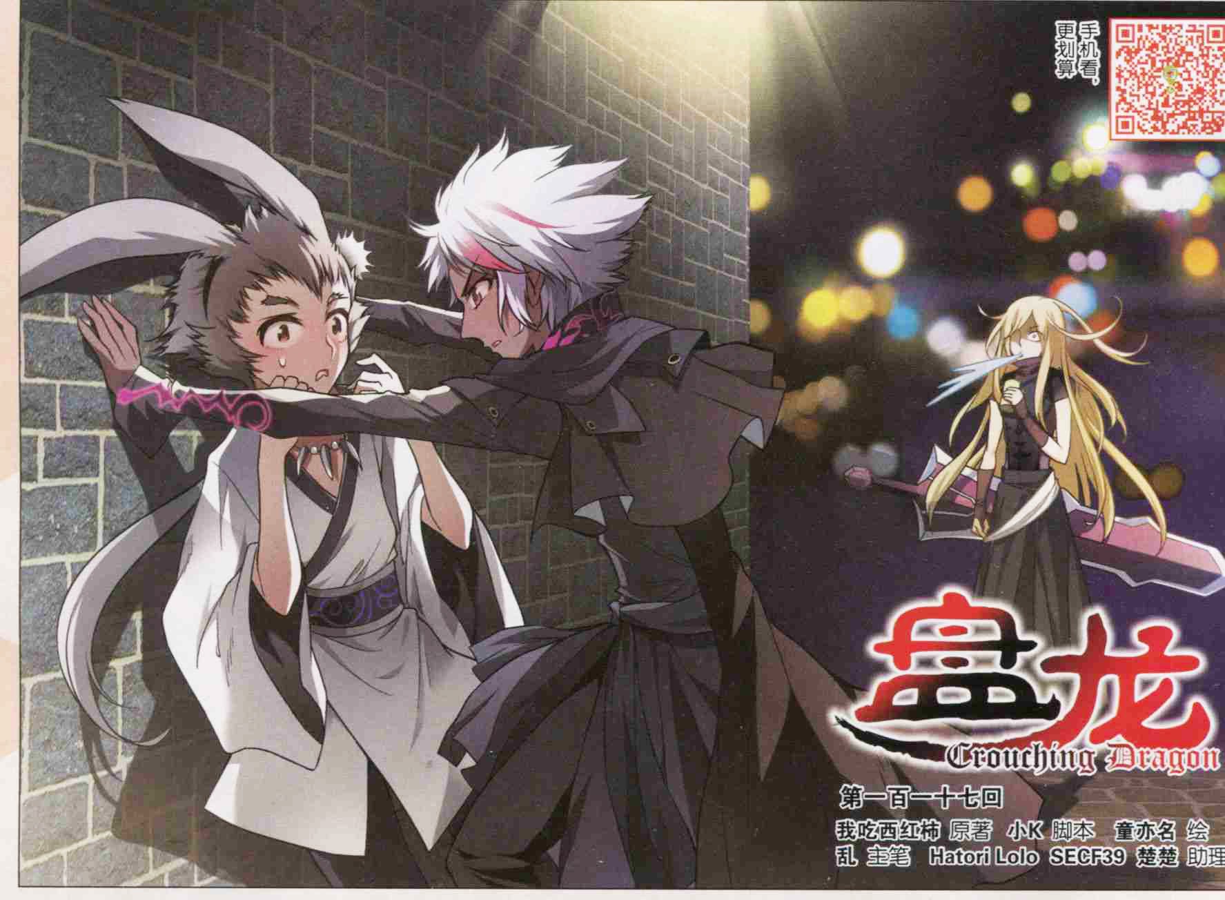 Baca Komik Panlong Chapter 117 Gambar 1
