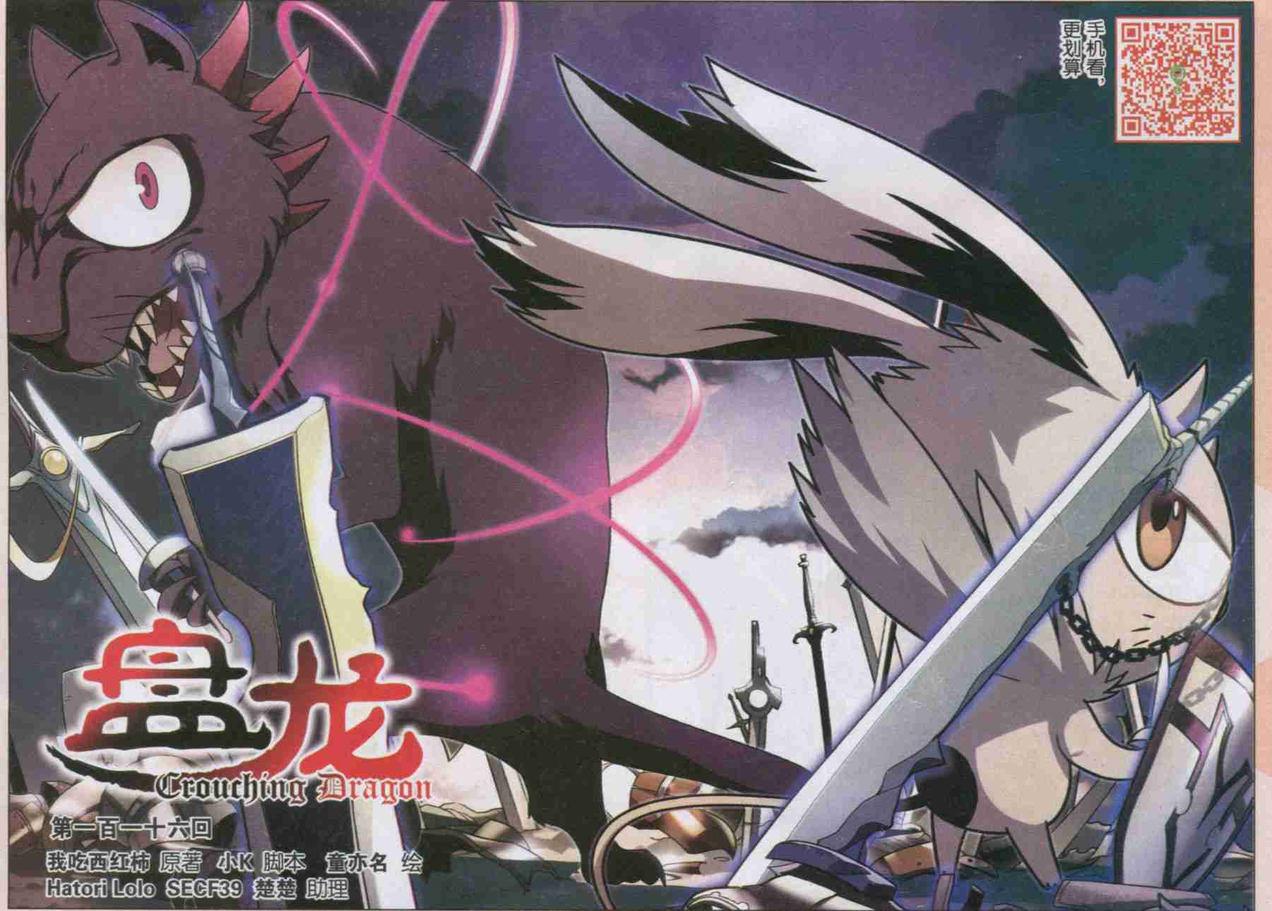 Baca Komik Panlong Chapter 116 Gambar 1