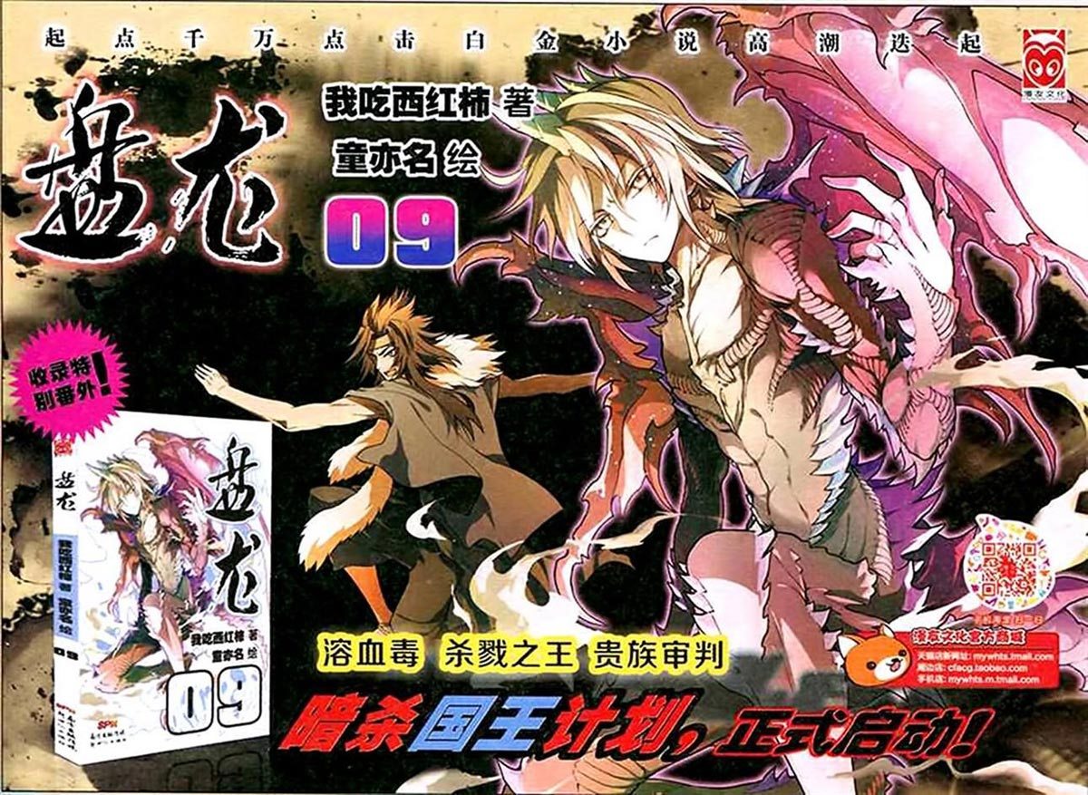 Panlong Chapter 85 Gambar 18