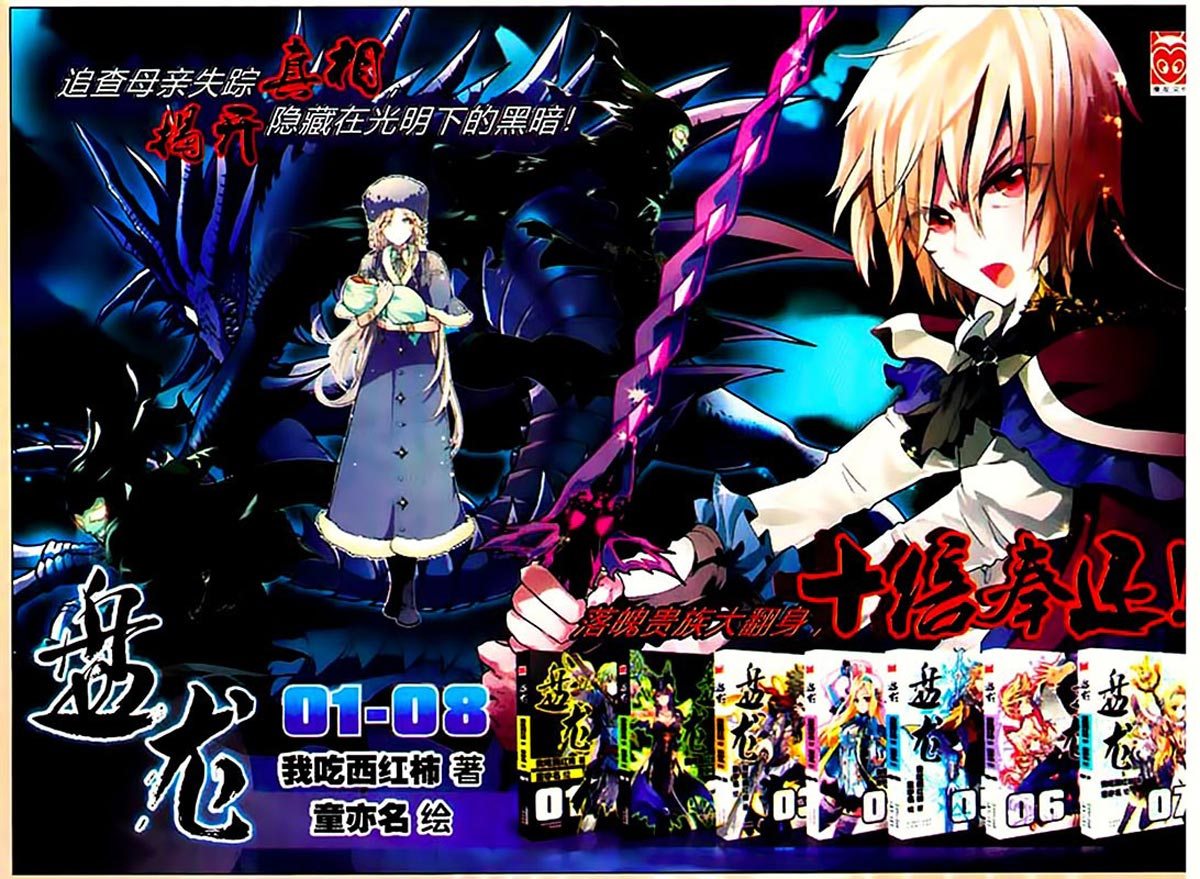 Panlong Chapter 71 Gambar 19