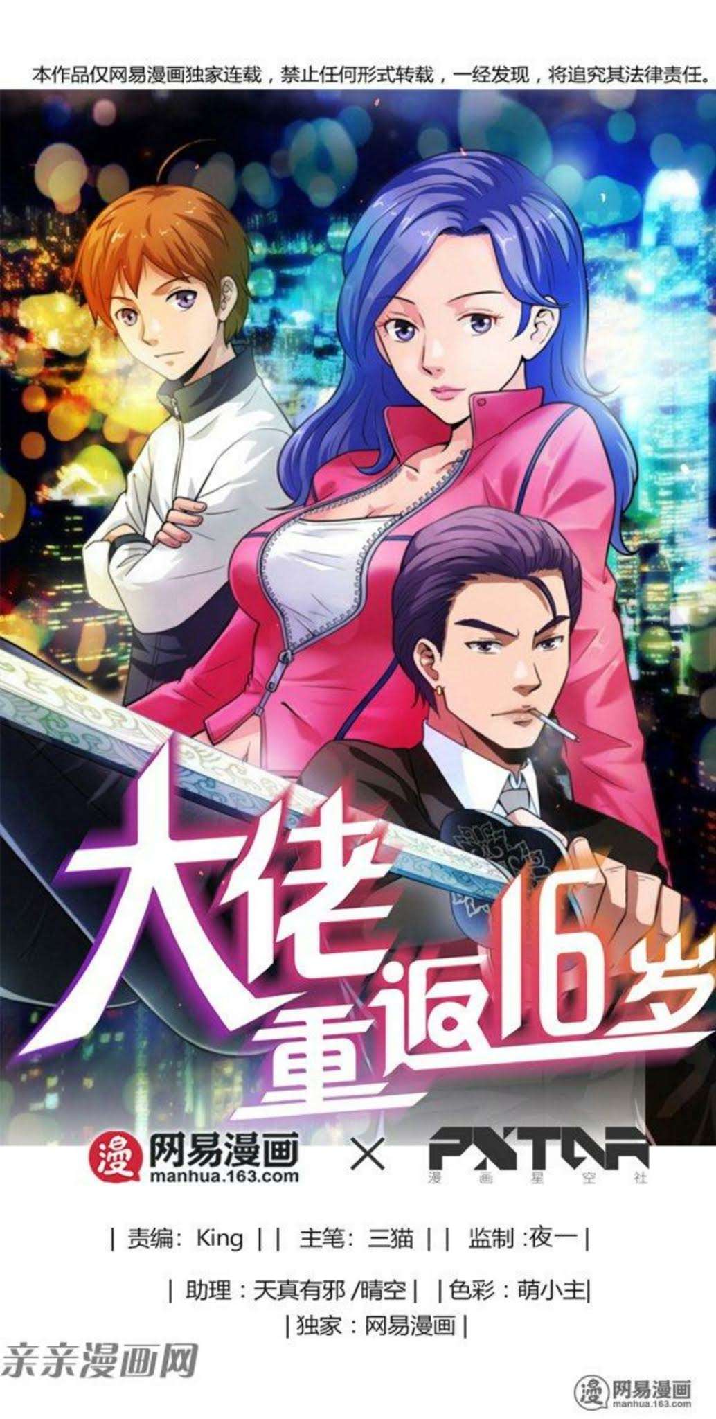 Manhua Young Master Return to 16 Chapter 46 gambar nomor 2