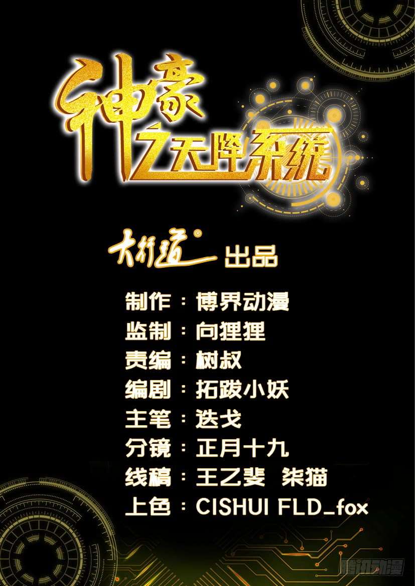 Komik Shen Hao’s Heavenly Fall System Chapter 54 gambar nomor 1