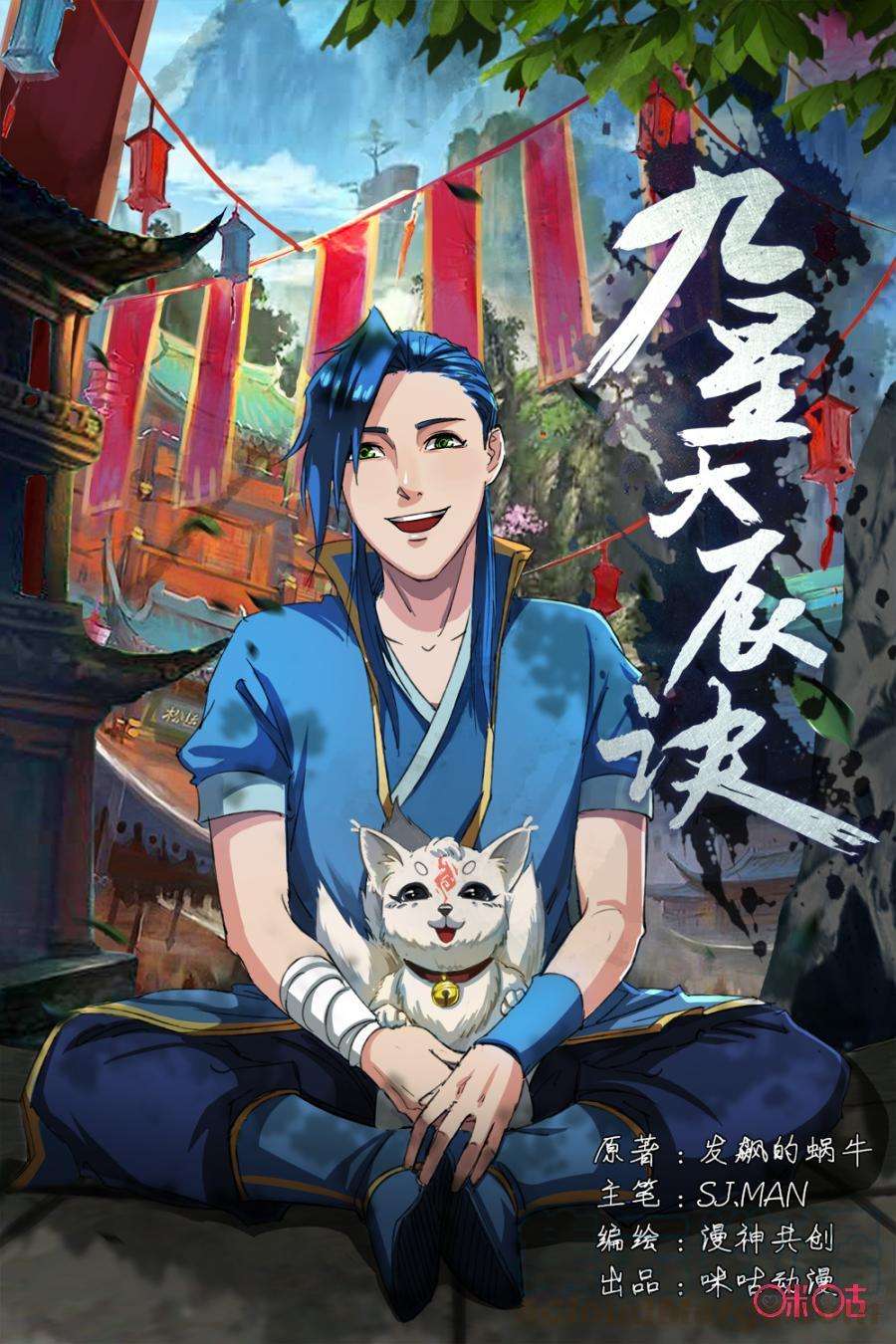 Baca Manhua Jiuxing Tianchen Chapter 17 Gambar 2
