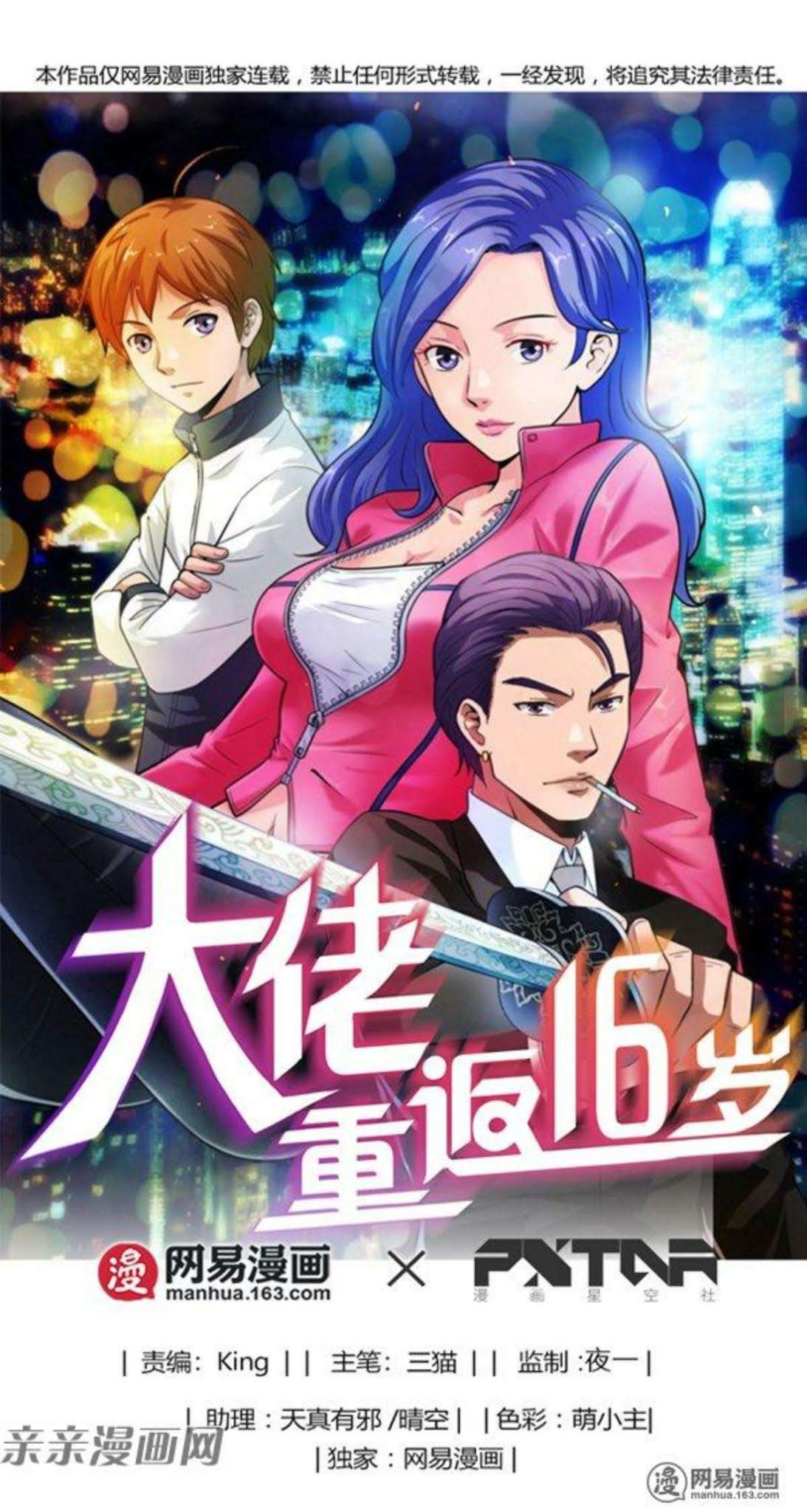 Baca Manhua Young Master Return to 16 Chapter 49 Gambar 2
