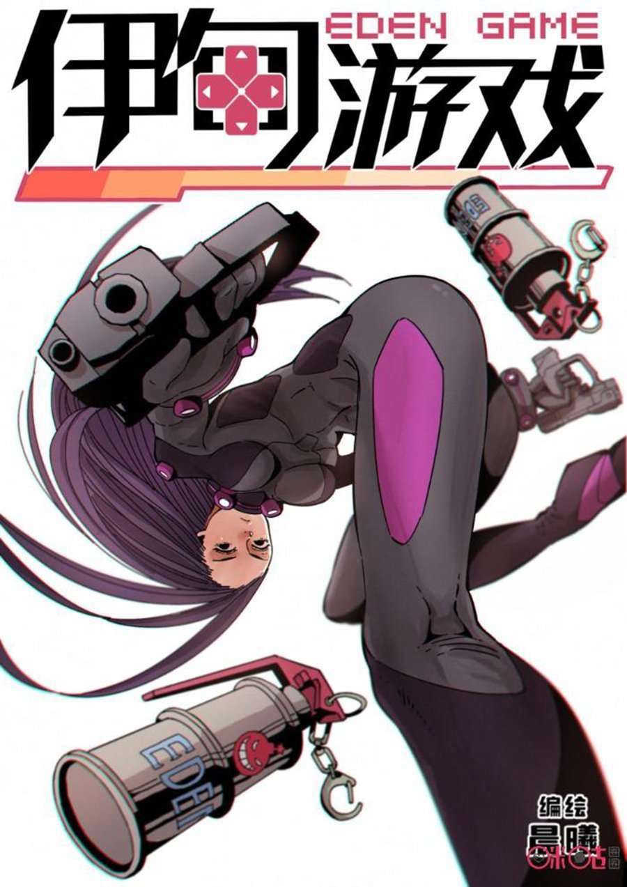 Baca Manhua Eden Game Chapter 51 Gambar 2