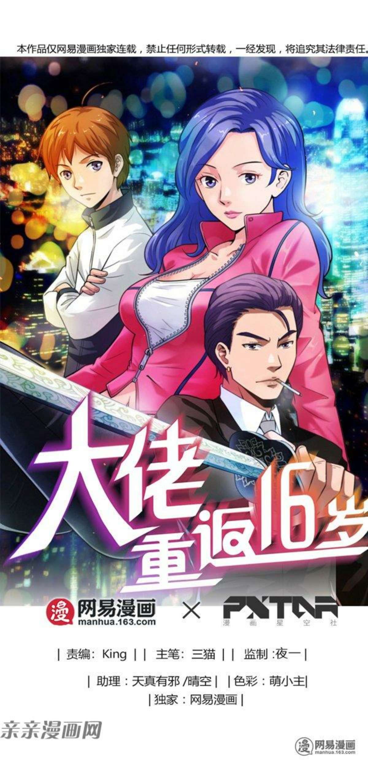 Baca Manhua Young Master Return to 16 Chapter 51 Gambar 2