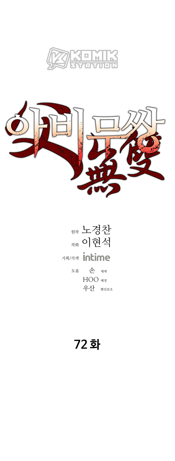 Peerless Dad Chapter 72 Gambar 3