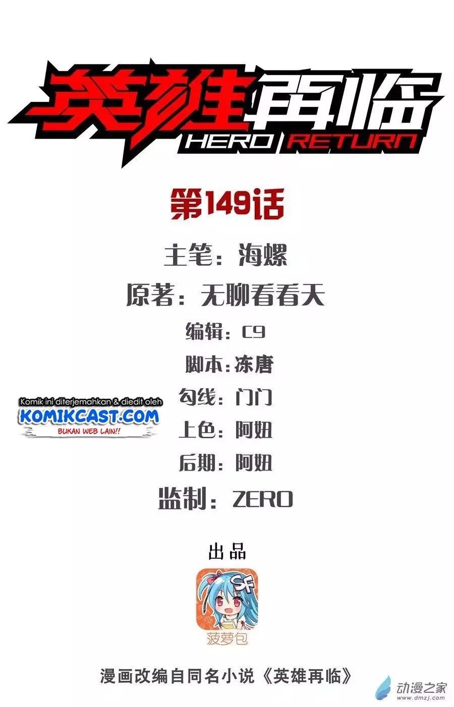 Manhua Hero? I Quit A Long Time Ago Chapter 149 gambar nomor 2
