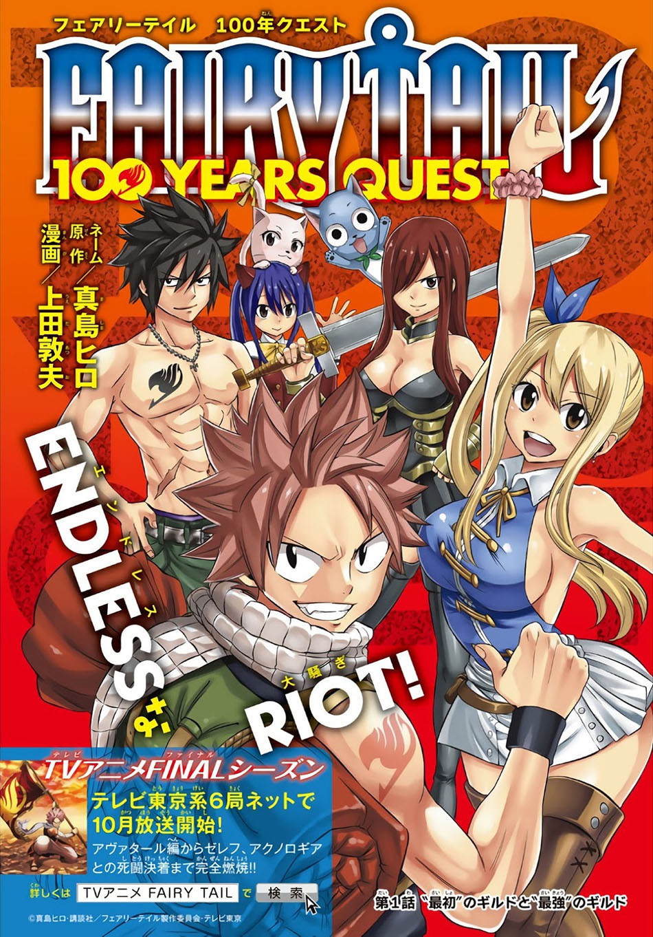 Baca Komik Fairy Tail: 100 Years Quest Chapter 001 Gambar 1