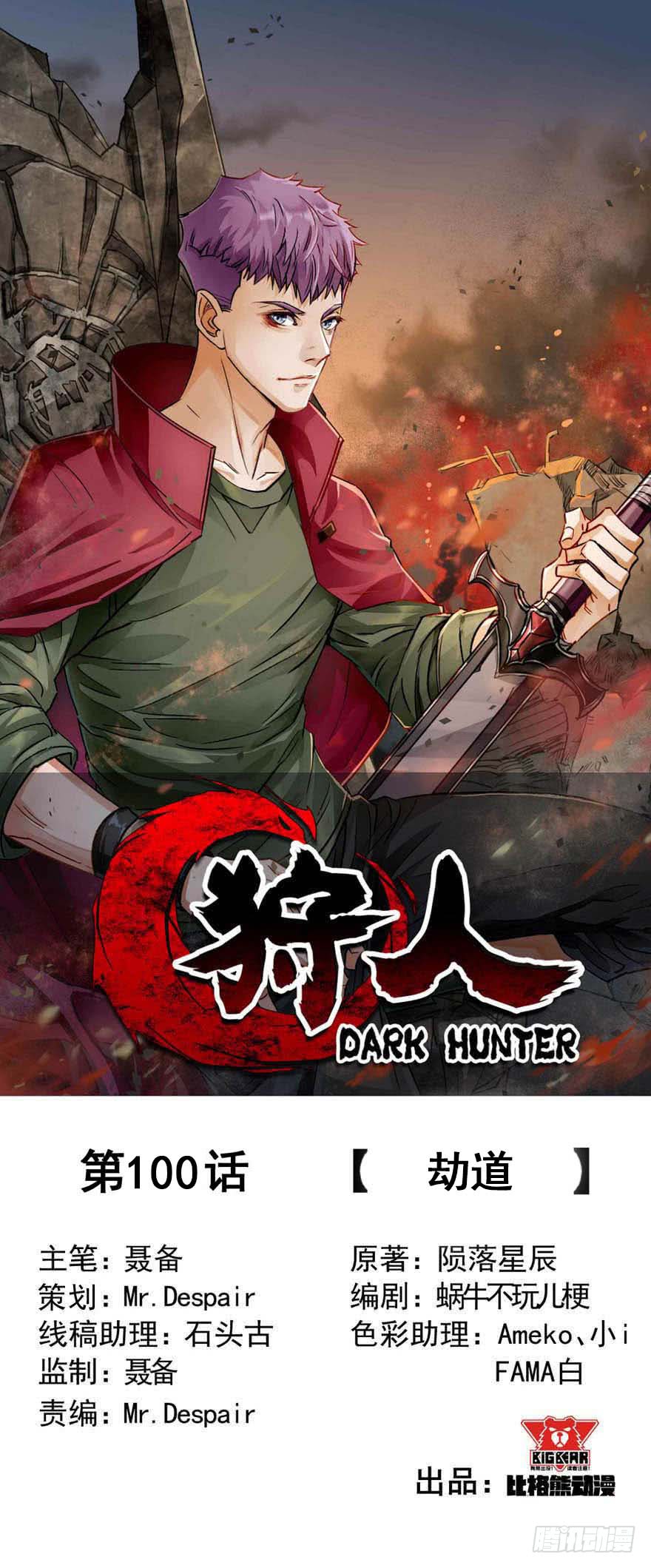 Manhua The Hunter Chapter 100 gambar nomor 2