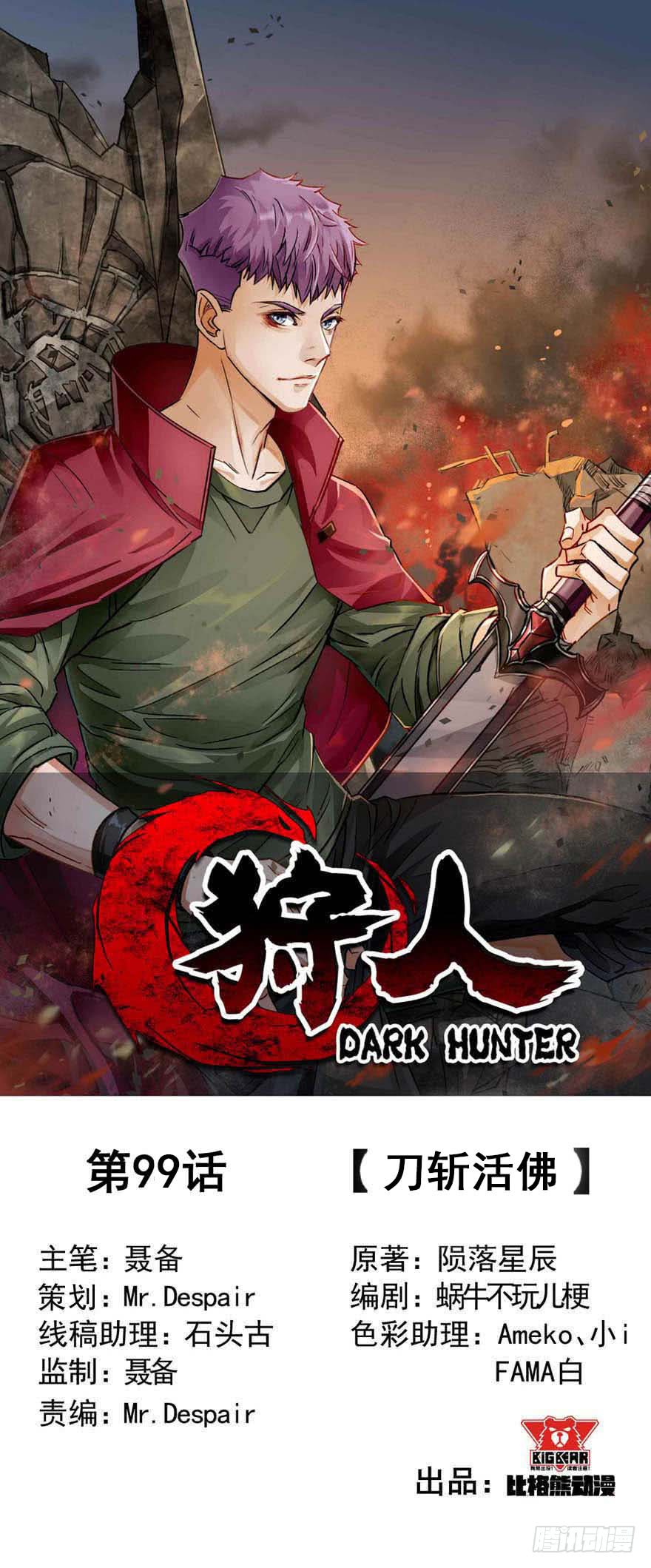 Manhua The Hunter Chapter 99 gambar nomor 2