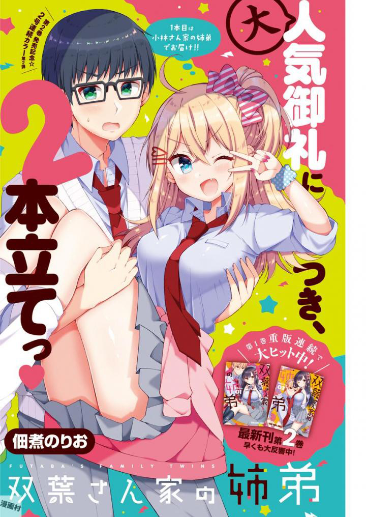 Futaba-san Chi no Kyoudai Chapter 23 Gambar 3