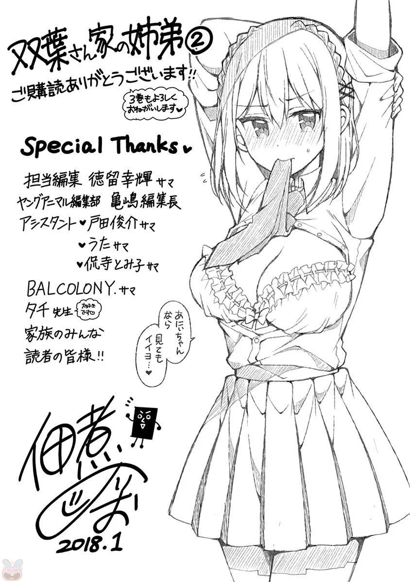 Futaba-san Chi no Kyoudai Chapter 18 Gambar 16