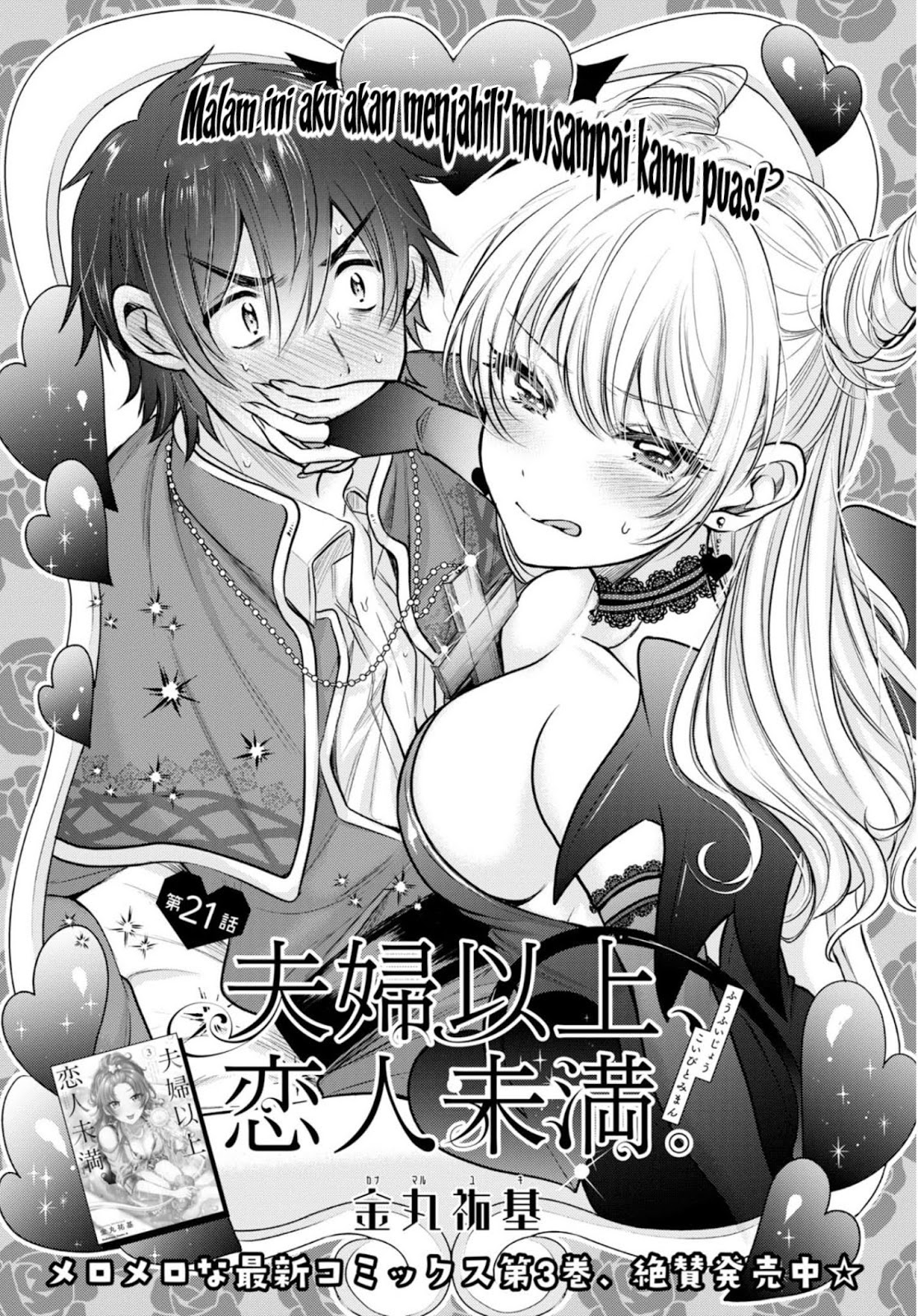 Baca Manga Fuufu Ijou Koibito Miman. Chapter 21 Gambar 2