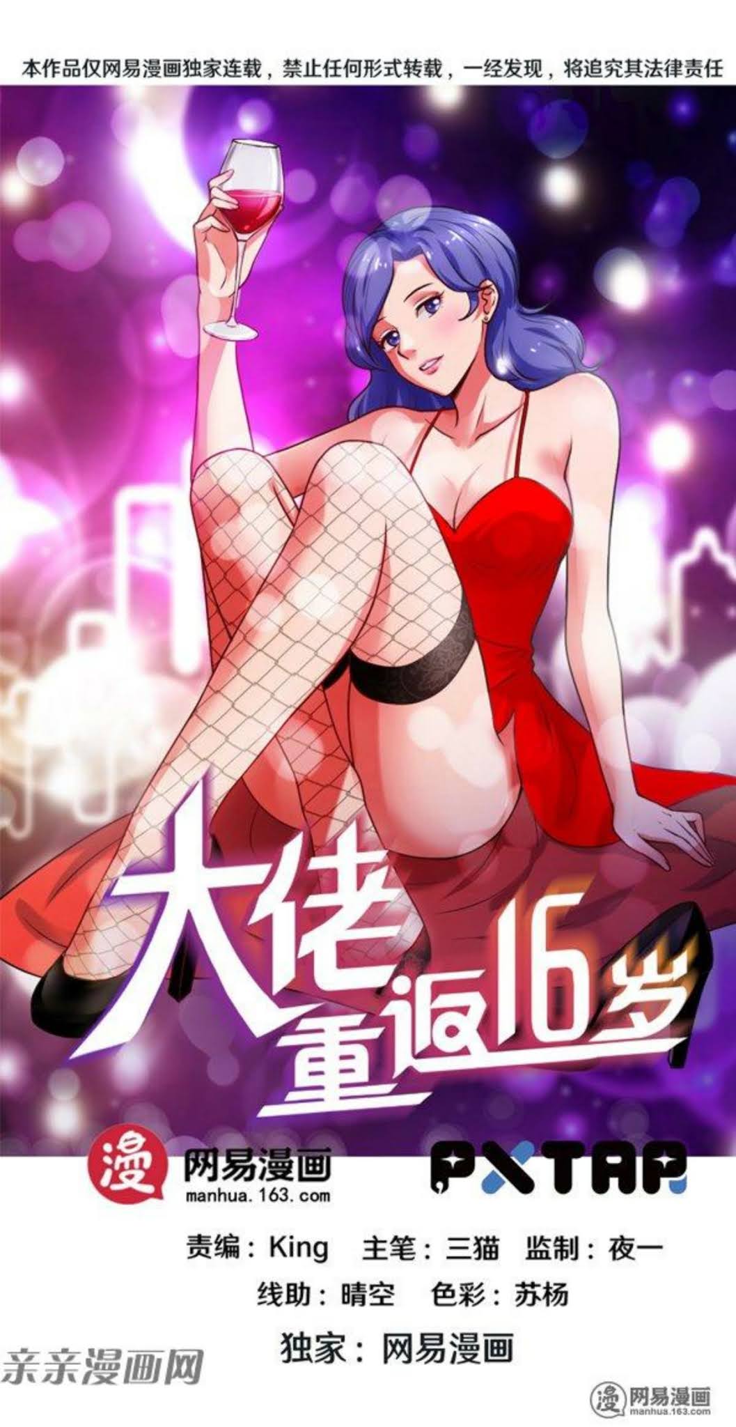 Manhua Young Master Return to 16 Chapter 57 gambar nomor 2