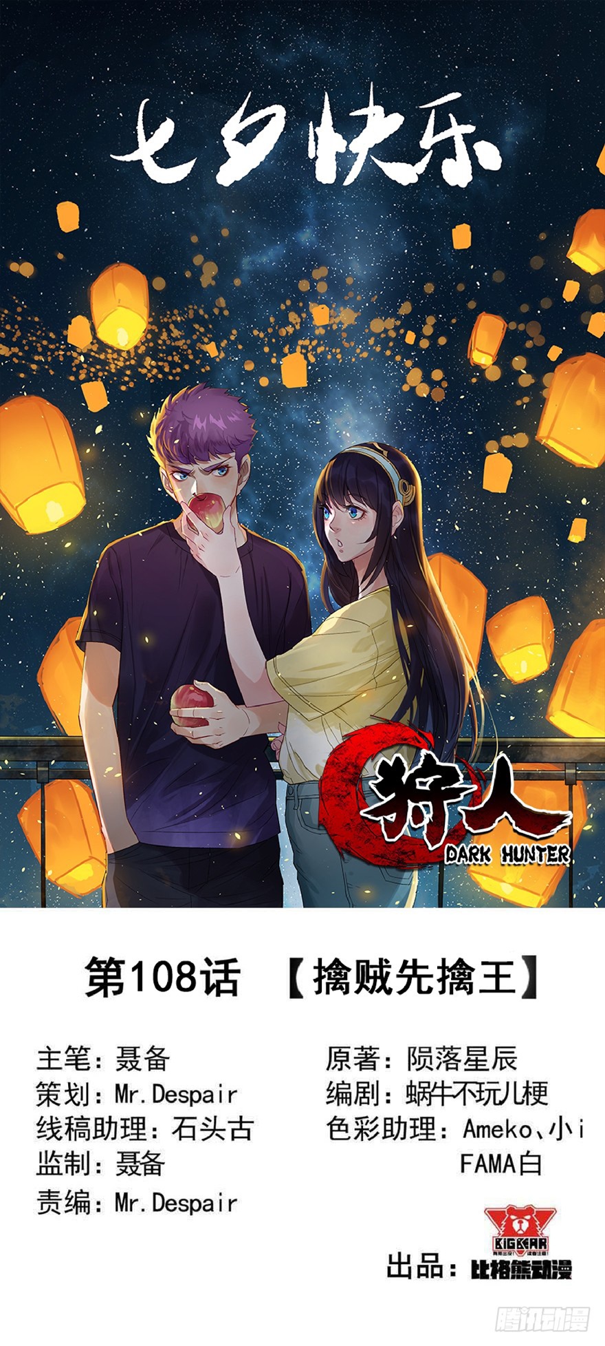 Manhua The Hunter Chapter 108 gambar nomor 2