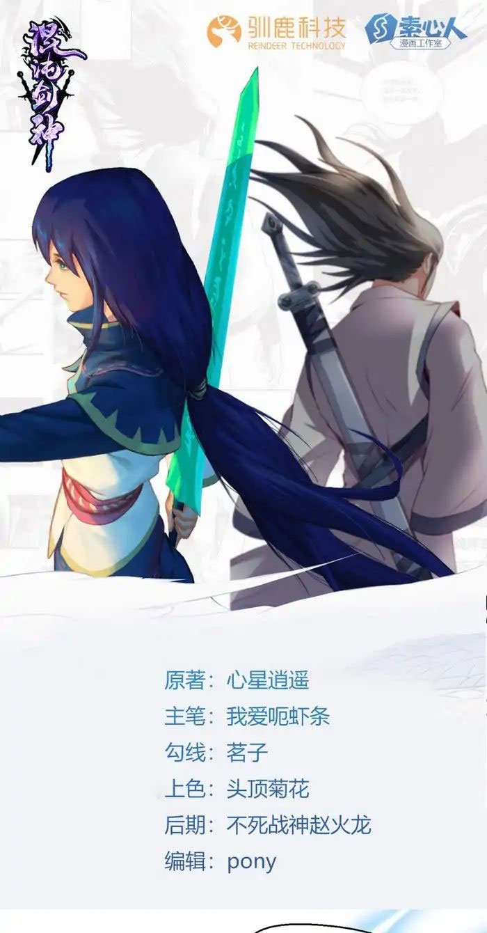 Baca Manhua Chaotic Sword God Chapter 54 Gambar 2