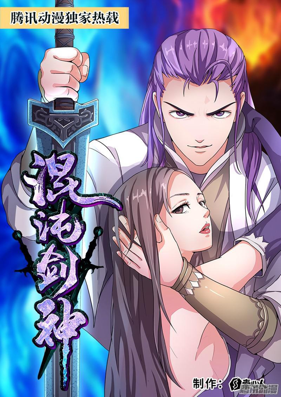 Chaotic Sword God Chapter 01 Gambar 10