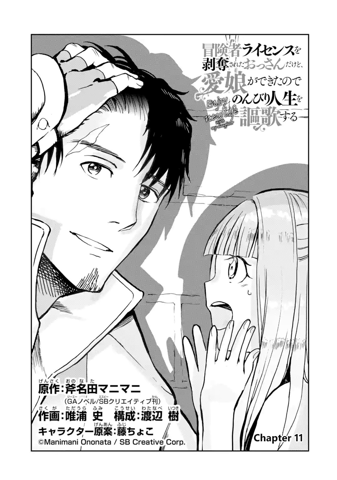 Baca Manga Boukensha License o Hakudatsu Sareta Ossan Dakedo, Manamusume ga Dekita no de Nonbiri Jinsei Chapter 11.1 Gambar 2