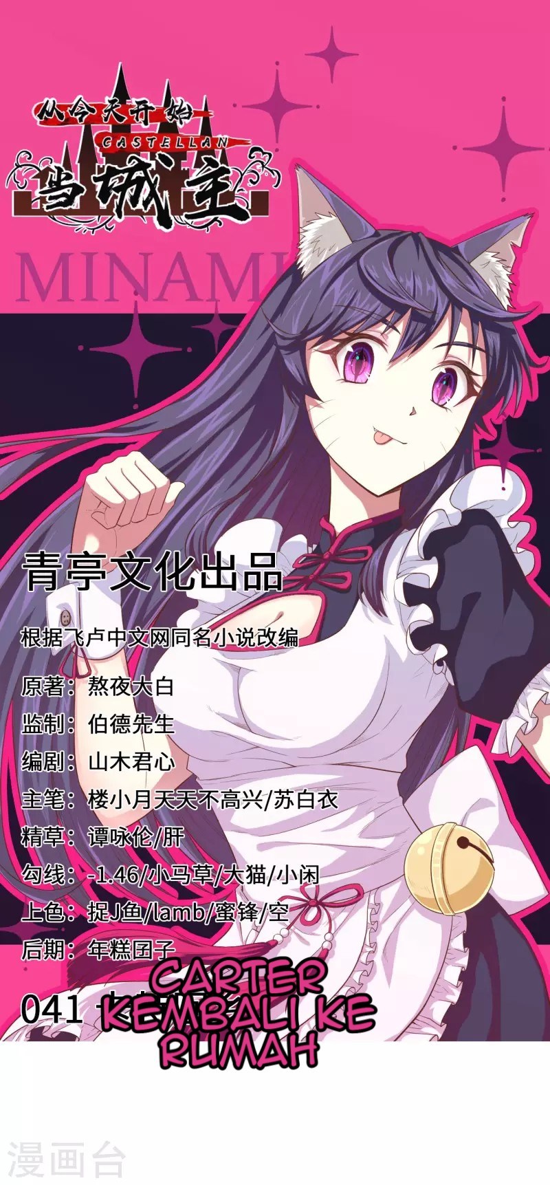 Baca Manhua To Be The Castellan King Chapter 41 Gambar 2