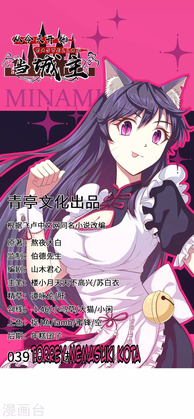 Baca Manhua To Be The Castellan King Chapter 39 Gambar 2