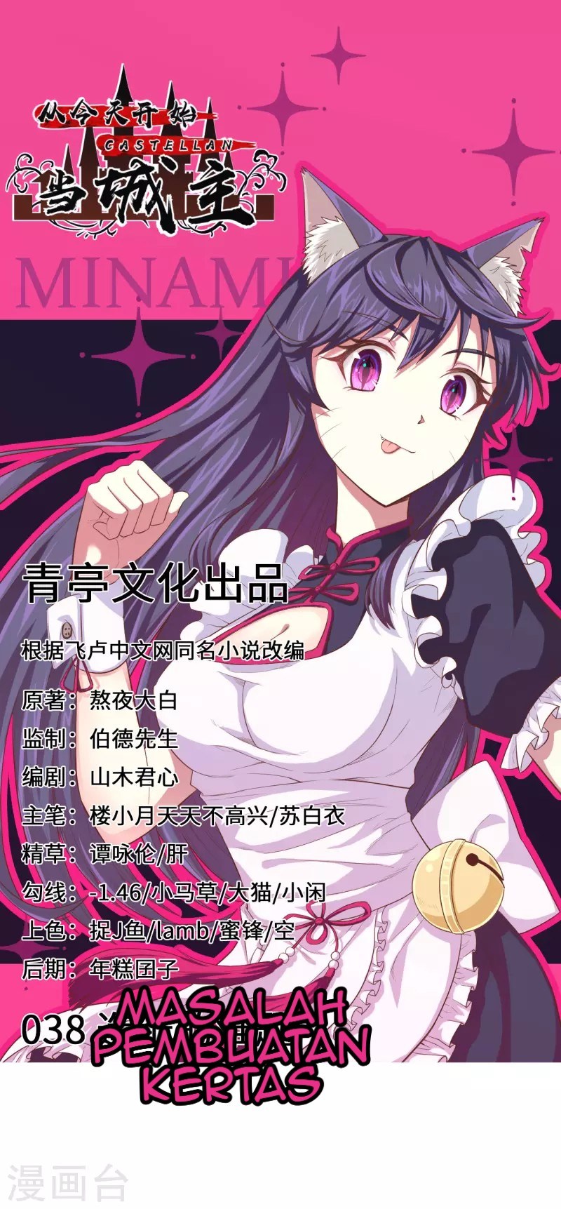Baca Manhua To Be The Castellan King Chapter 38 Gambar 2