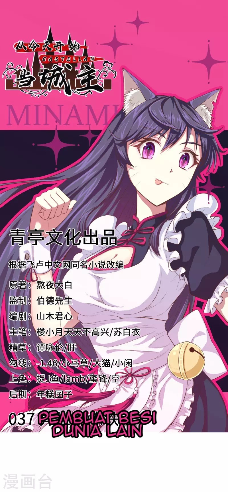 Baca Manhua To Be The Castellan King Chapter 37 Gambar 2