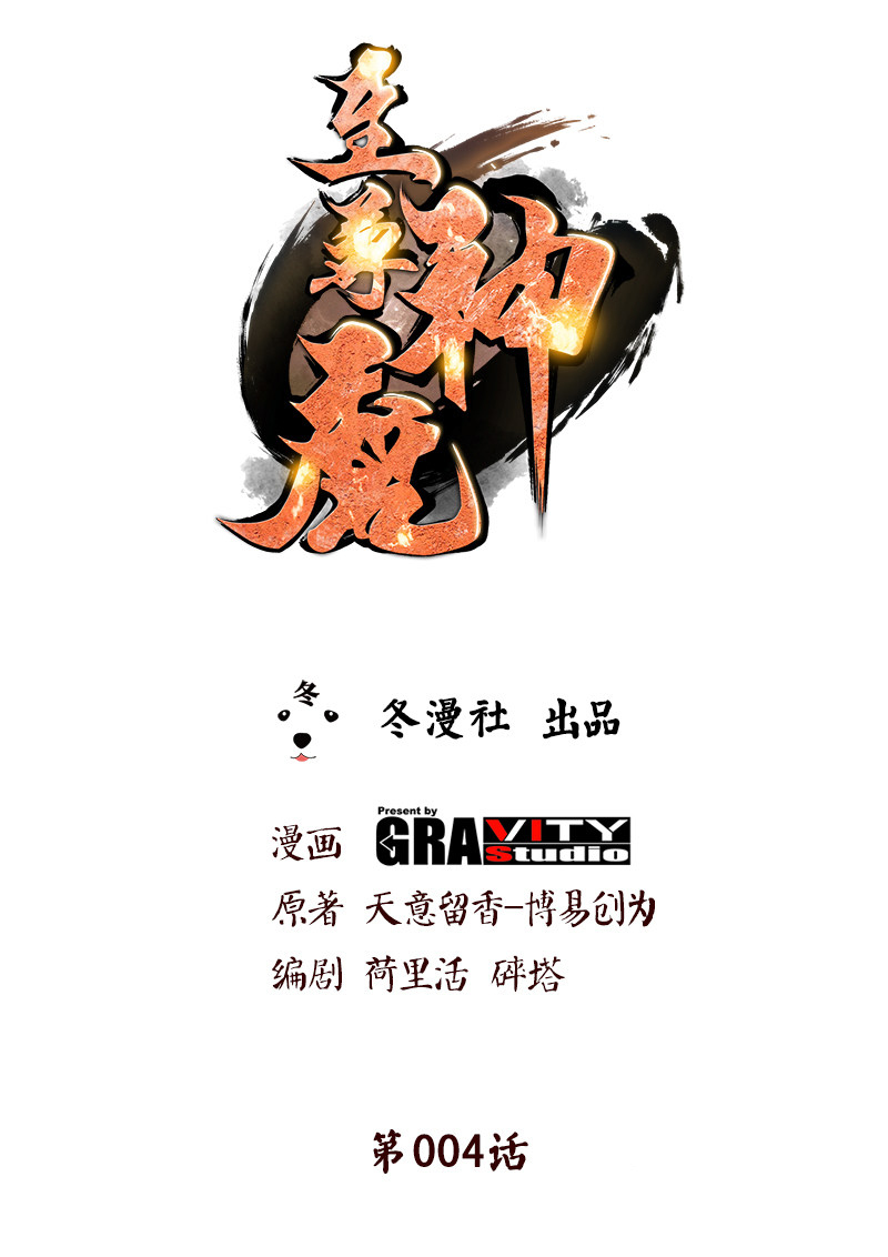 Baca Manhua Extreme God Chapter 04 Gambar 2