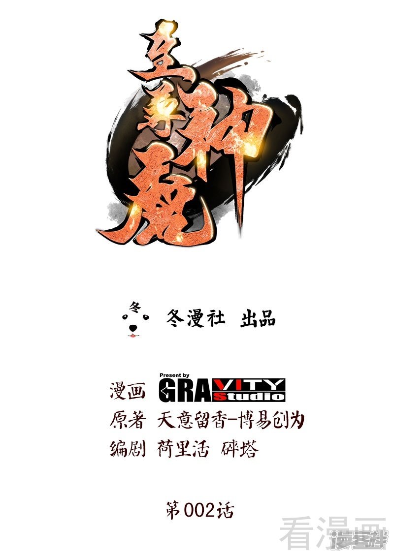 Baca Manhua Extreme God Chapter 02 Gambar 2