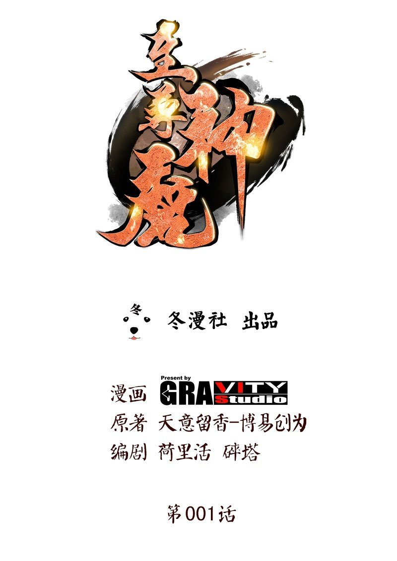 Baca Manhua Extreme God Chapter 01 Gambar 2