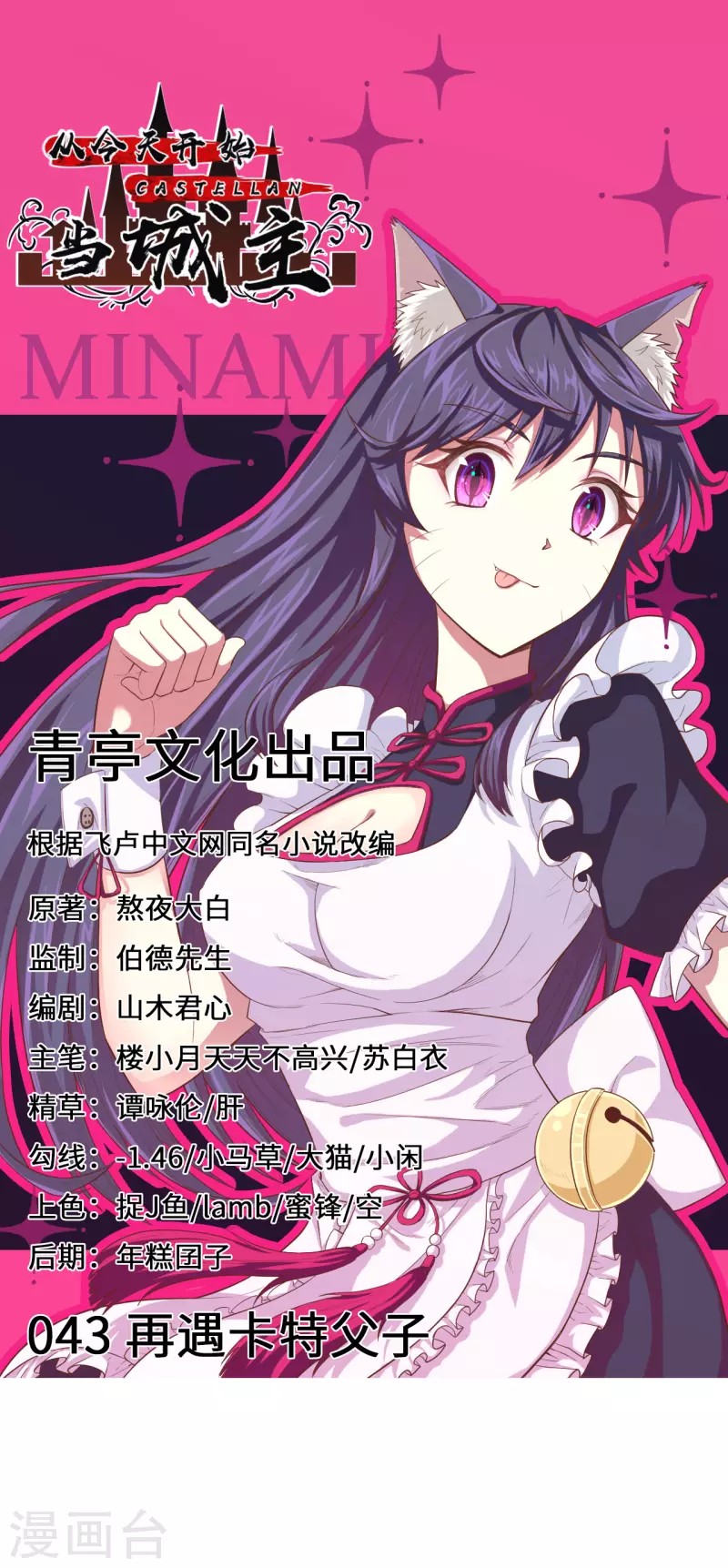 Baca Manhua To Be The Castellan King Chapter 43 Gambar 2