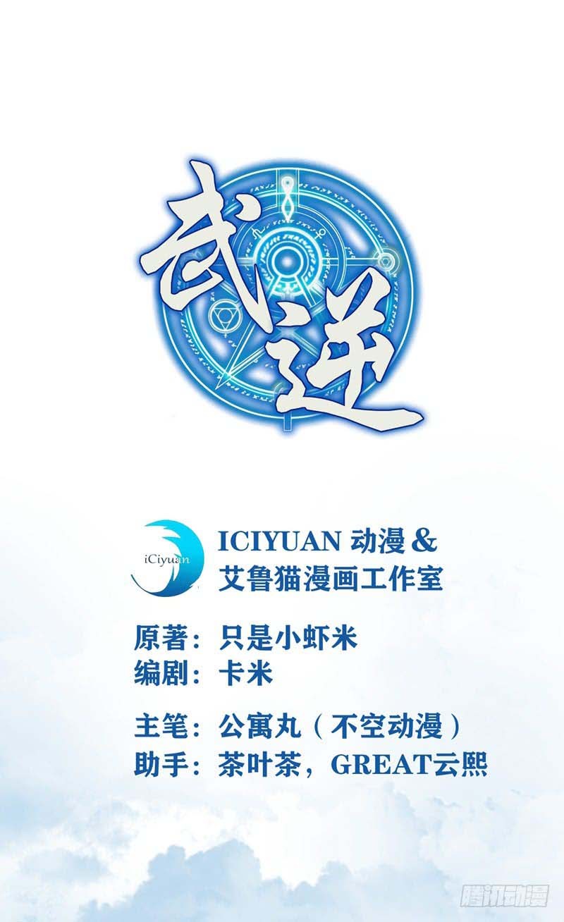 Baca Manhua Martial Inverse Chapter 01 Gambar 2
