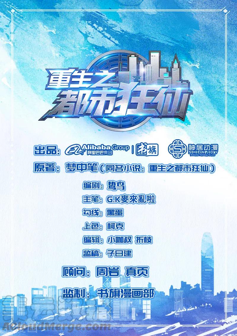 Baca Manhua Rebirth Of The Urban Mad Immortal Chapter 57 Gambar 2