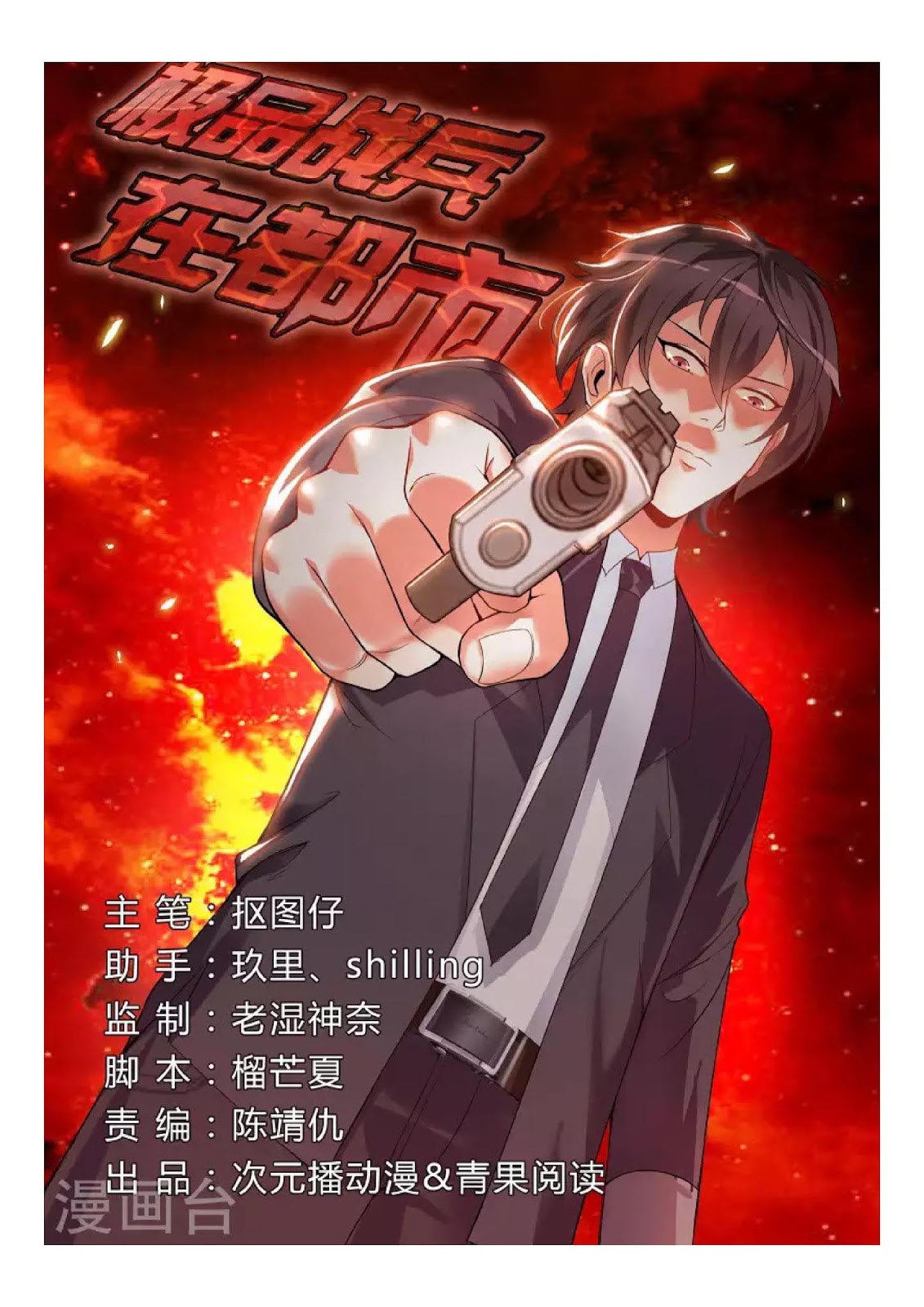 Baca Manhua The Best Warrior In The City Chapter 2 Gambar 2