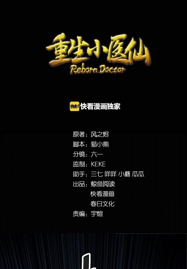 Reborn Doctor Chapter 1 Gambar 3